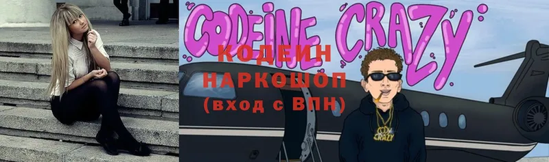 Codein напиток Lean (лин)  Раменское 